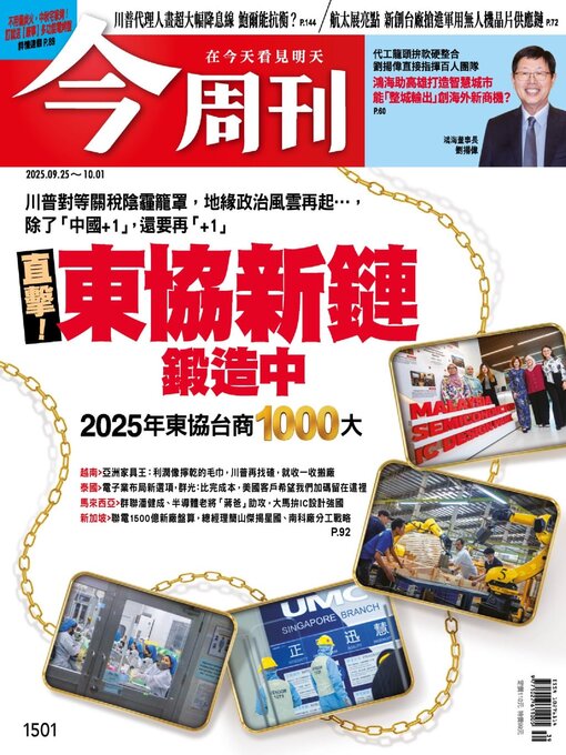 Title details for Business Today 今周刊 by BusinessToday Co., Ltd. - Available